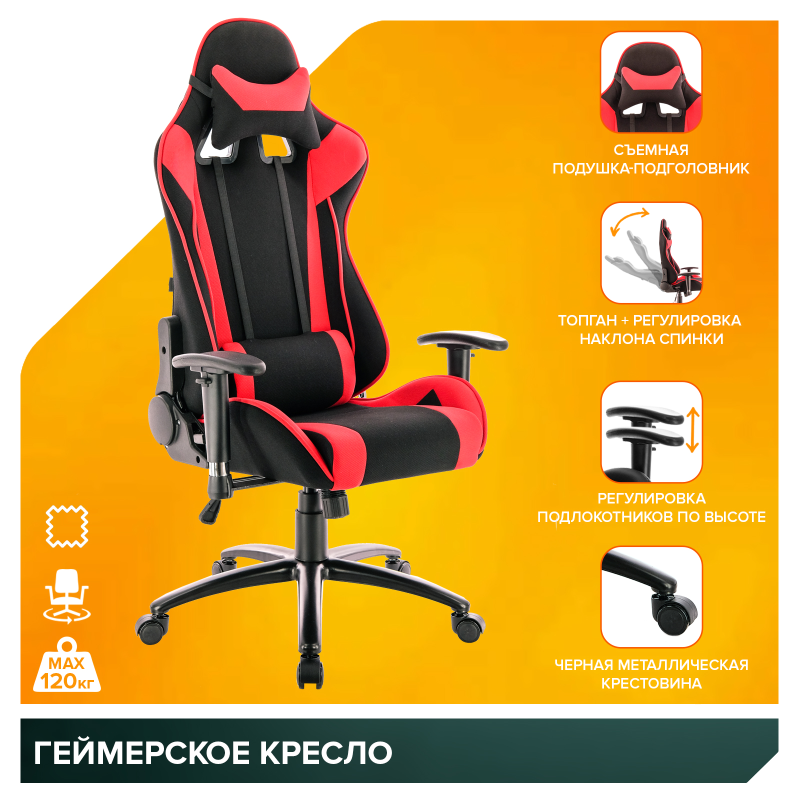 Кресло Everprof Lotus S4 Ткань Черный/Красный