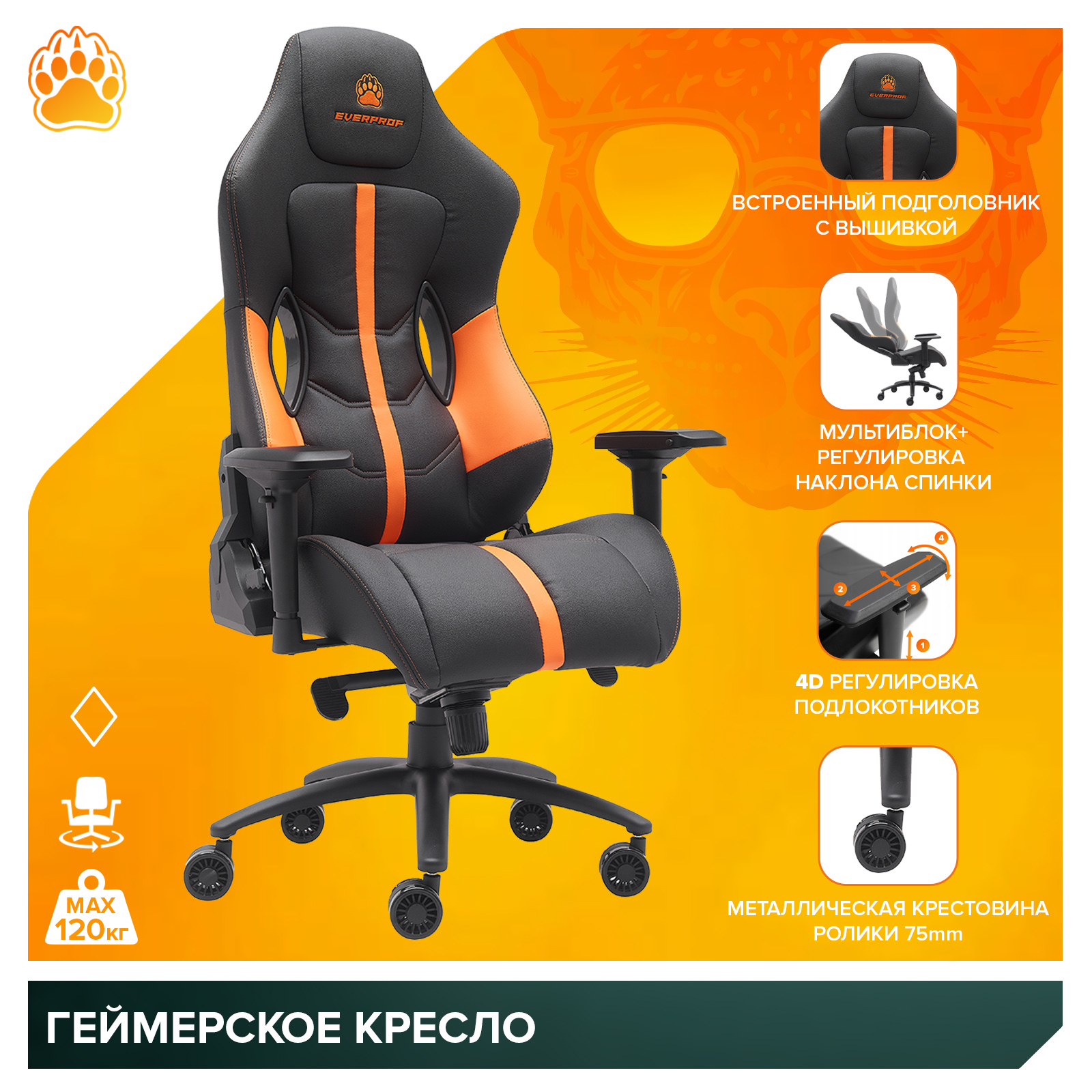 Геймерское кресло Everprof Jaguar (Ягуар) Экокожа Оранжевый