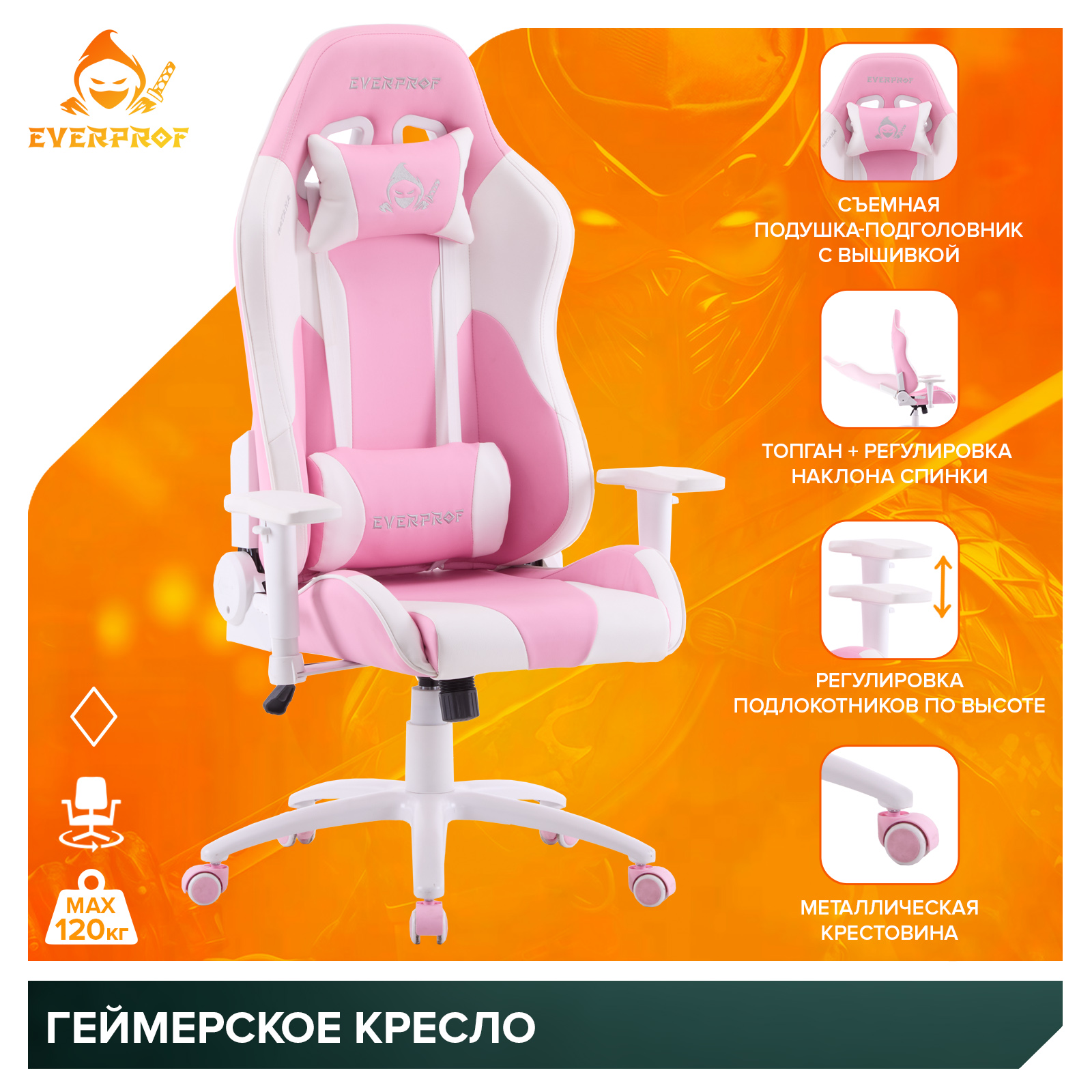 Геймерское кресло Everprof Katana (Катана) Экокожа Розовый