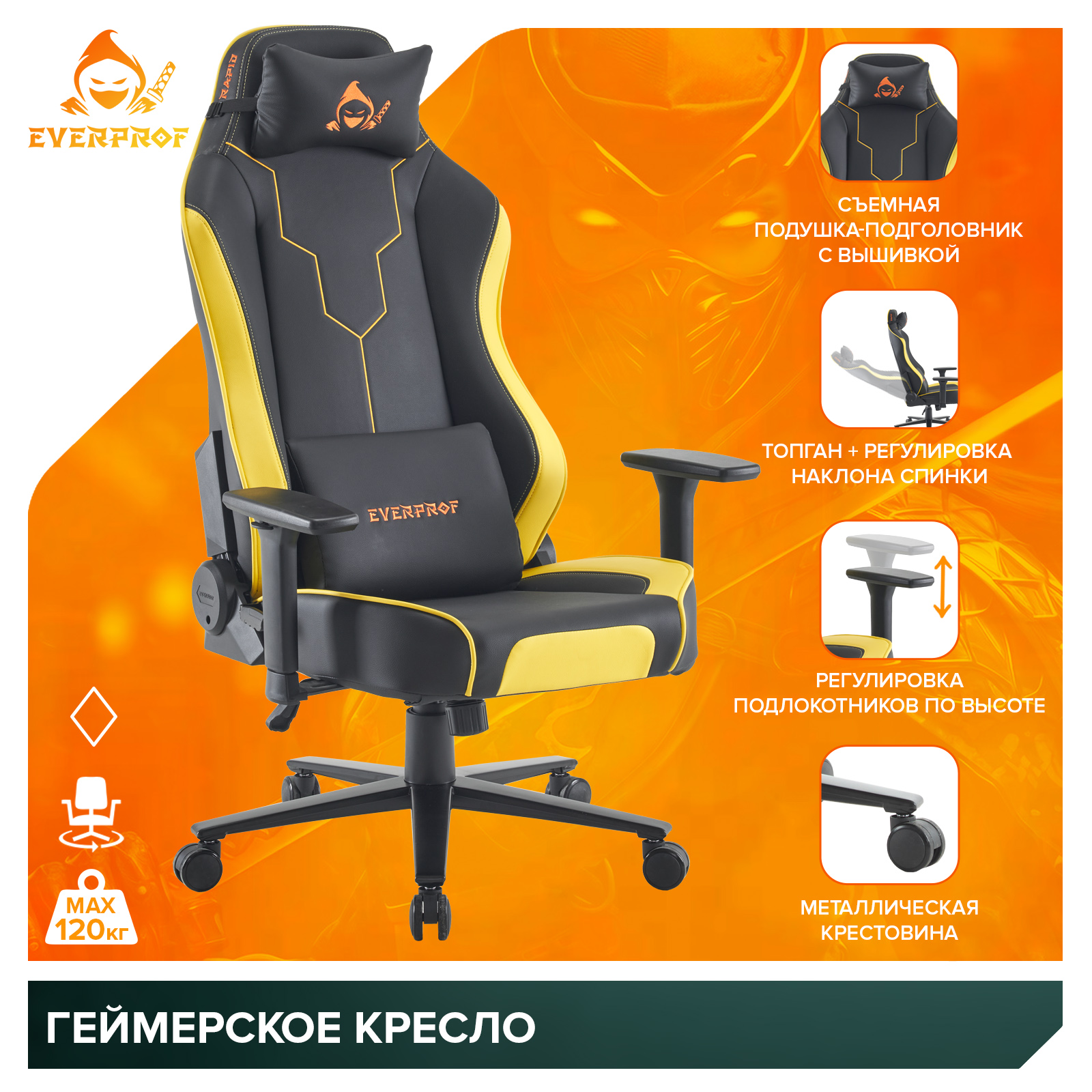 Геймерское кресло Everprof Rapid (Рапид) Экокожа Желтый